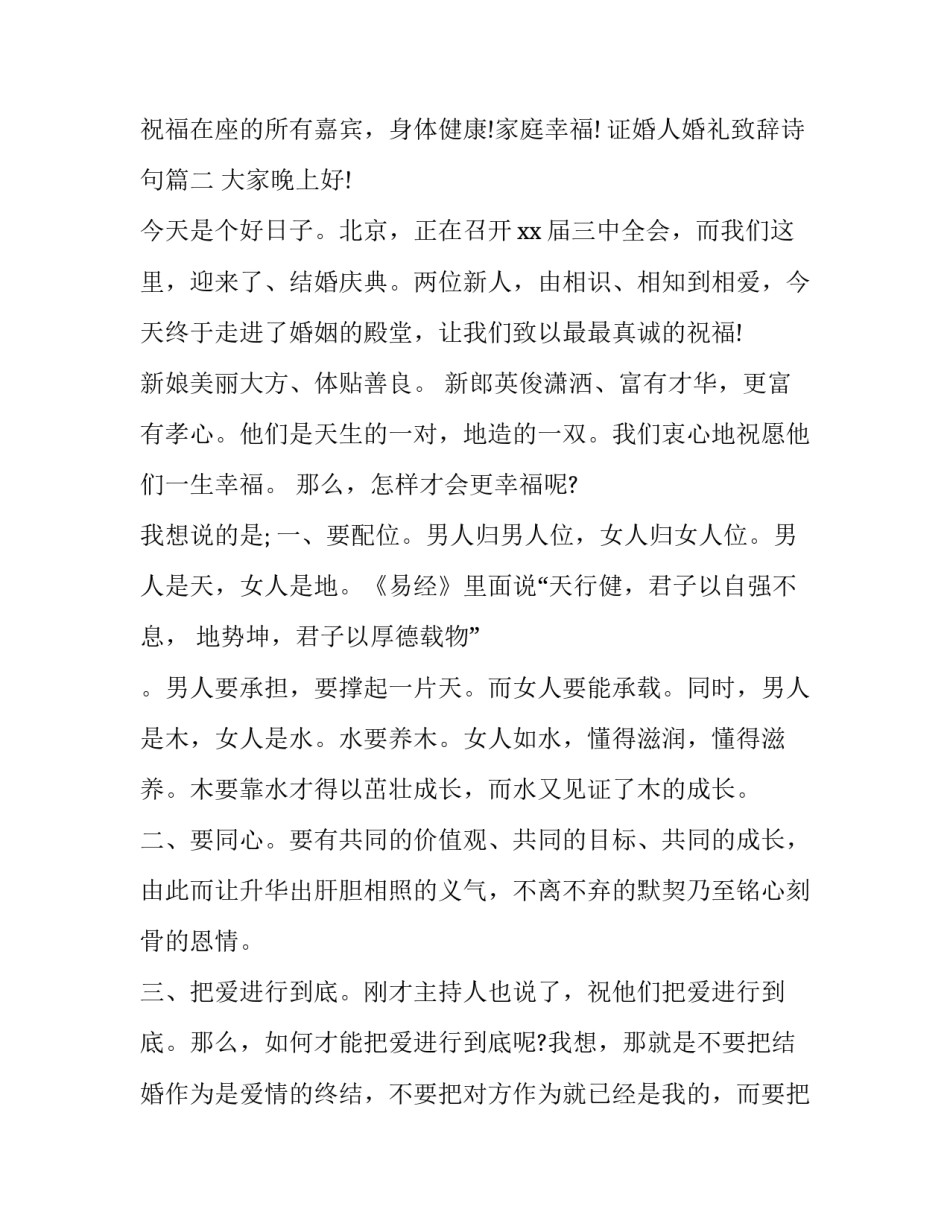 2023年证婚人婚礼致辞诗句(11篇)_第3页