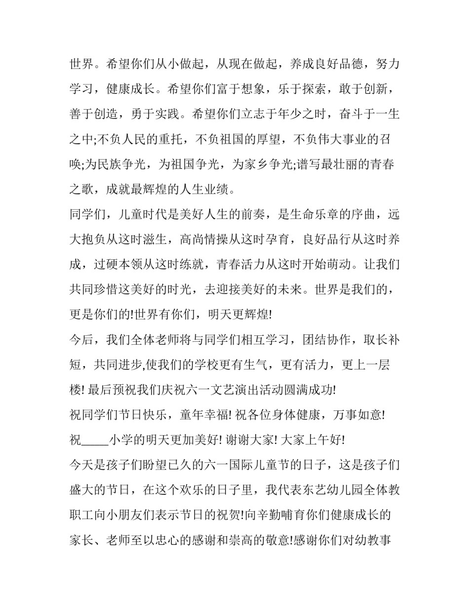 六一节我最喜欢的玩具怎么写 六一节我最喜欢的玩具怎么写英语(6篇)_第3页