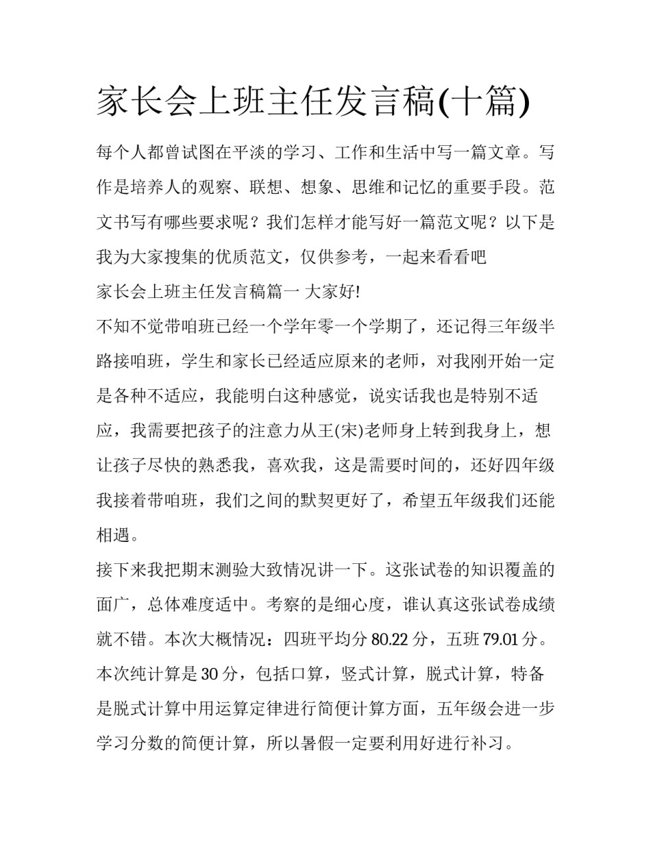 家长会上班主任发言稿(十篇)_第1页