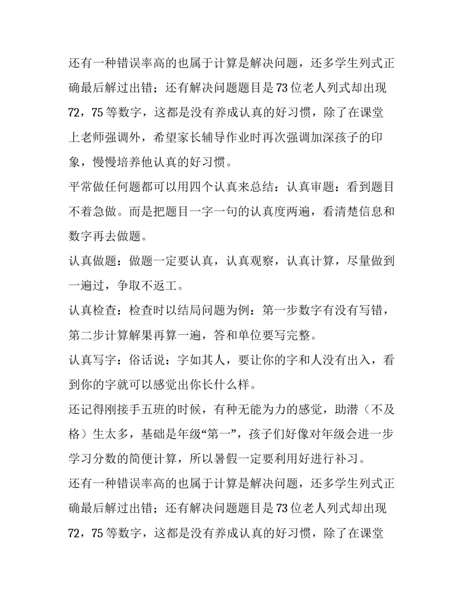 家长会上班主任发言稿(十篇)_第2页