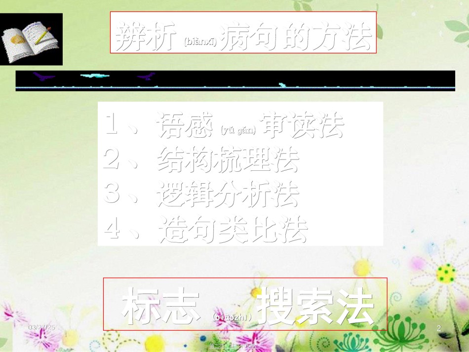 2022年医学专题—病句寻找标志.ppt_第2页