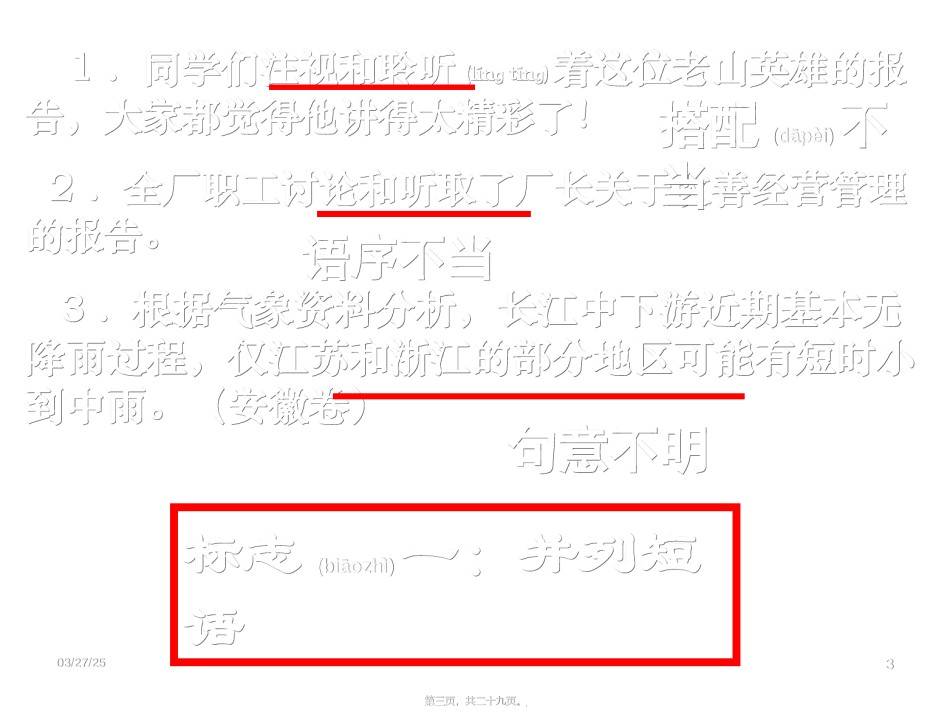 2022年医学专题—病句寻找标志.ppt_第3页