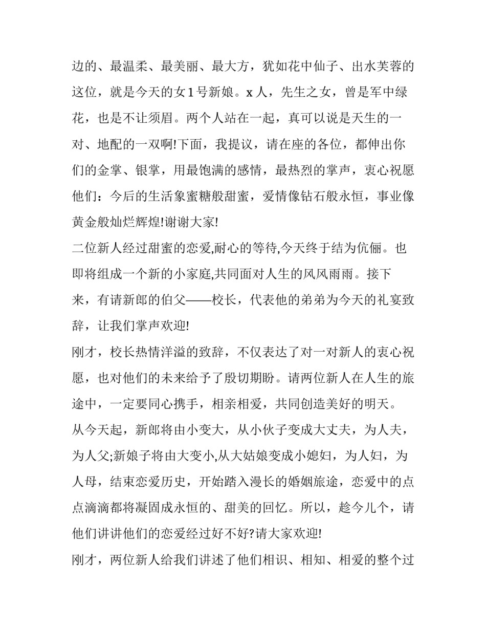 最新大气唯美婚礼主持词开场白 最美婚礼主持词(12篇)_第2页