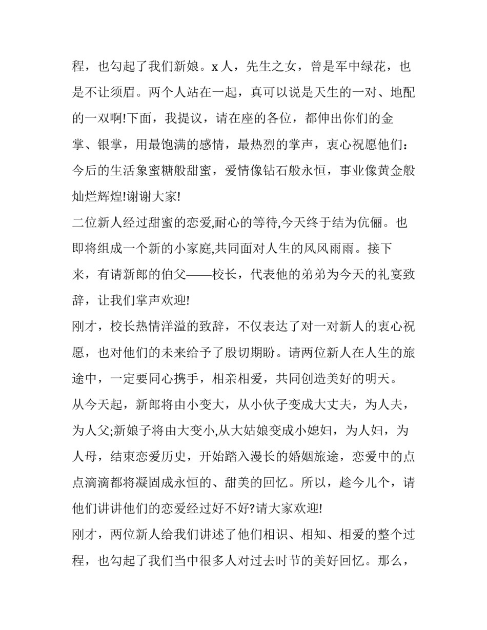 最新大气唯美婚礼主持词开场白 最美婚礼主持词(12篇)_第3页