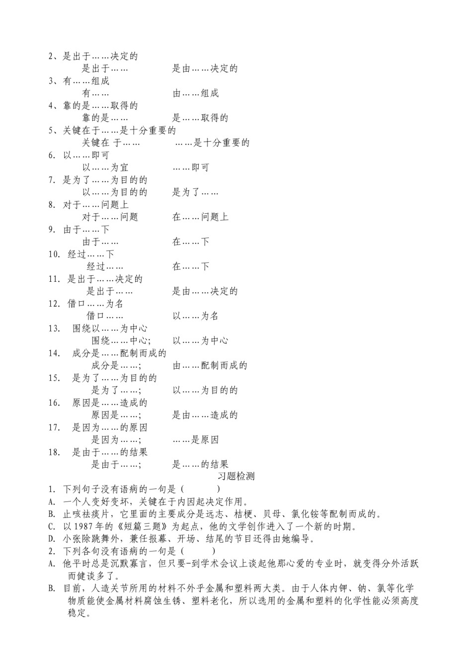2022年医学专题—病句杂糅.docx_第3页