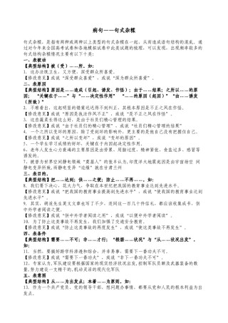 2022年医学专题—病句杂糅.docx