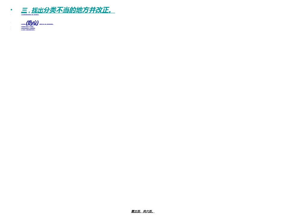 2022年医学专题—病句之分类不当【用】.ppt_第3页