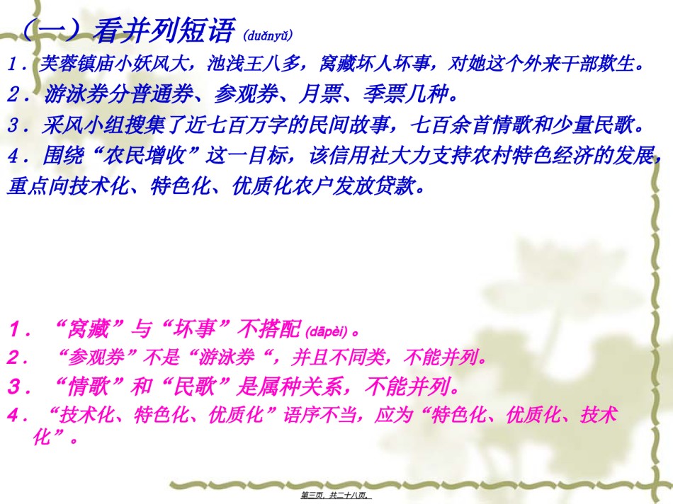 2022年医学专题—病句症结十二看.ppt_第3页