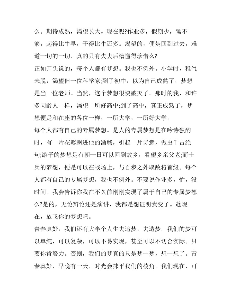 我的青春我做主2 我的青春我做主2018少儿春晚(5篇)_第2页