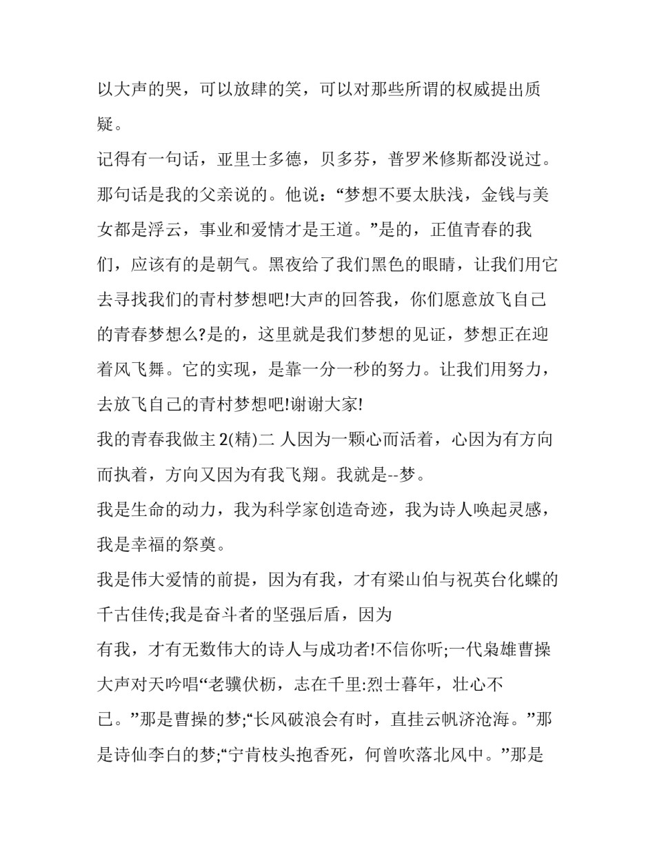 我的青春我做主2 我的青春我做主2018少儿春晚(5篇)_第3页