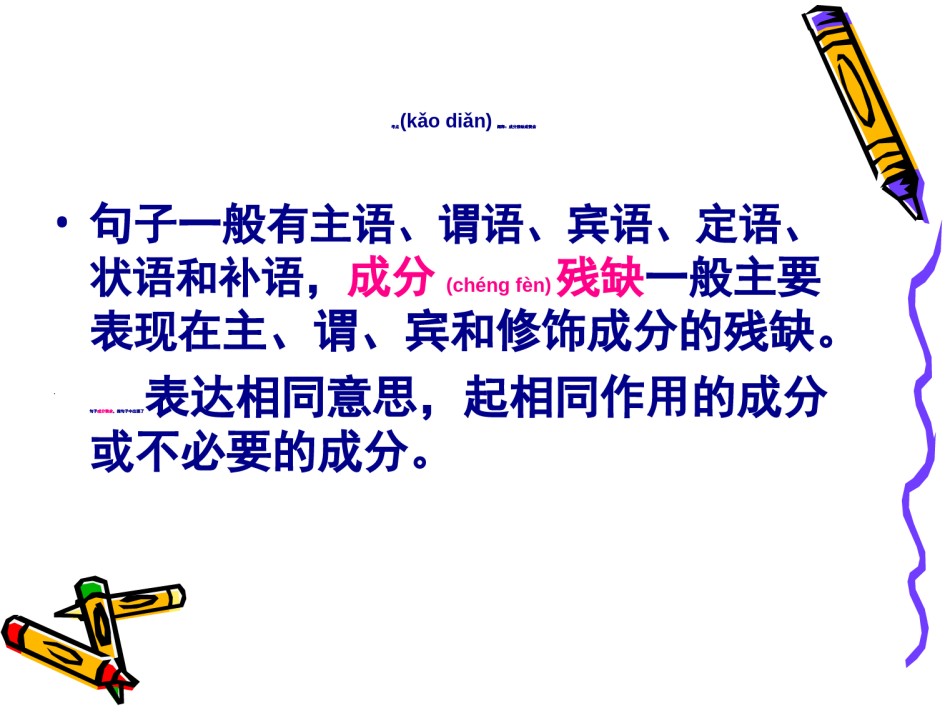 2022年医学专题—病句之成分残缺或赘余(优秀).ppt_第2页