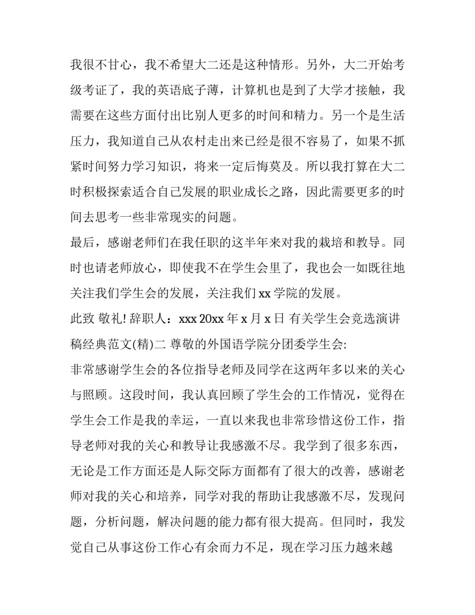 学生会竞选演讲稿经典范文 学生会竞选演讲稿子(九篇)_第2页