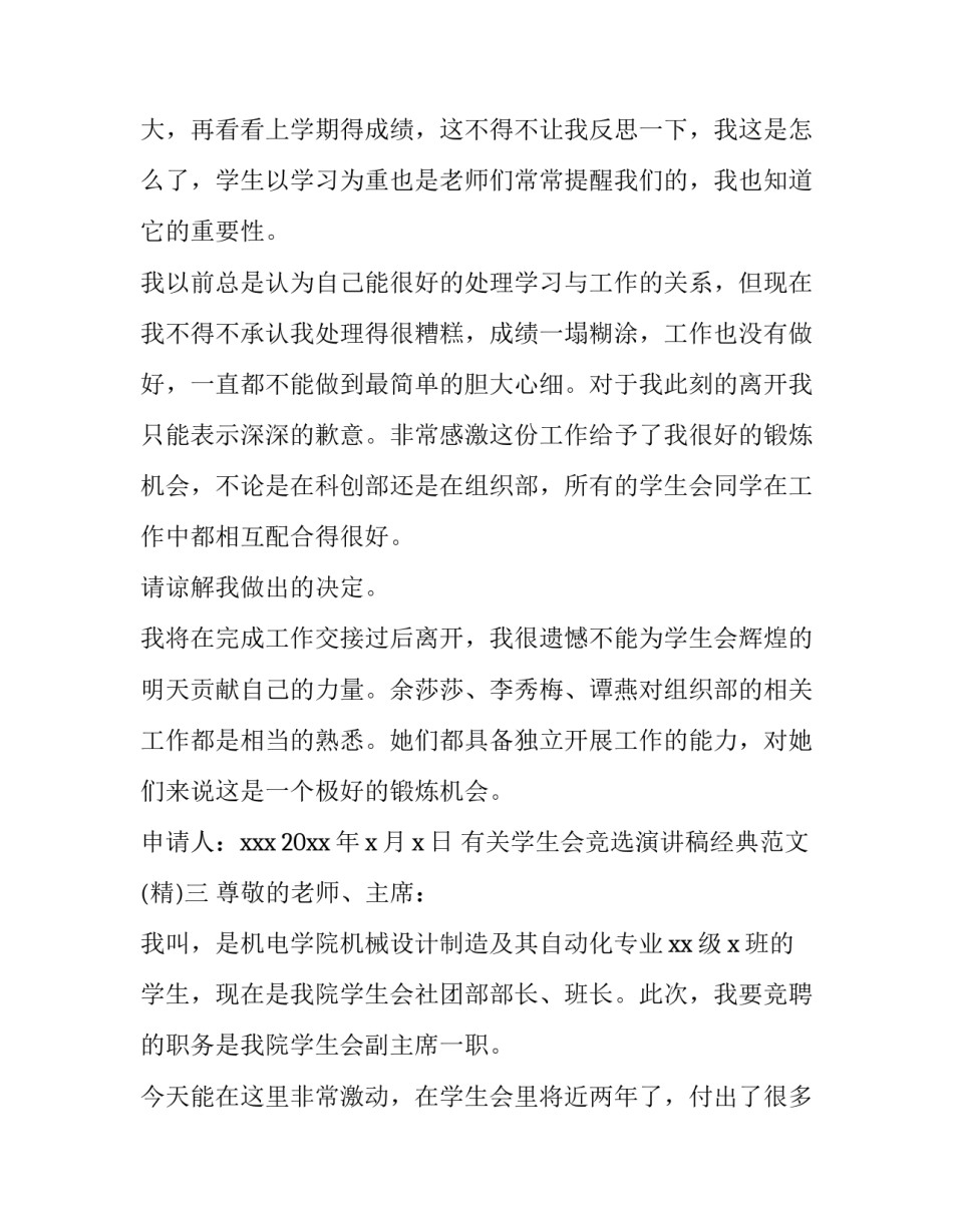 学生会竞选演讲稿经典范文 学生会竞选演讲稿子(九篇)_第3页