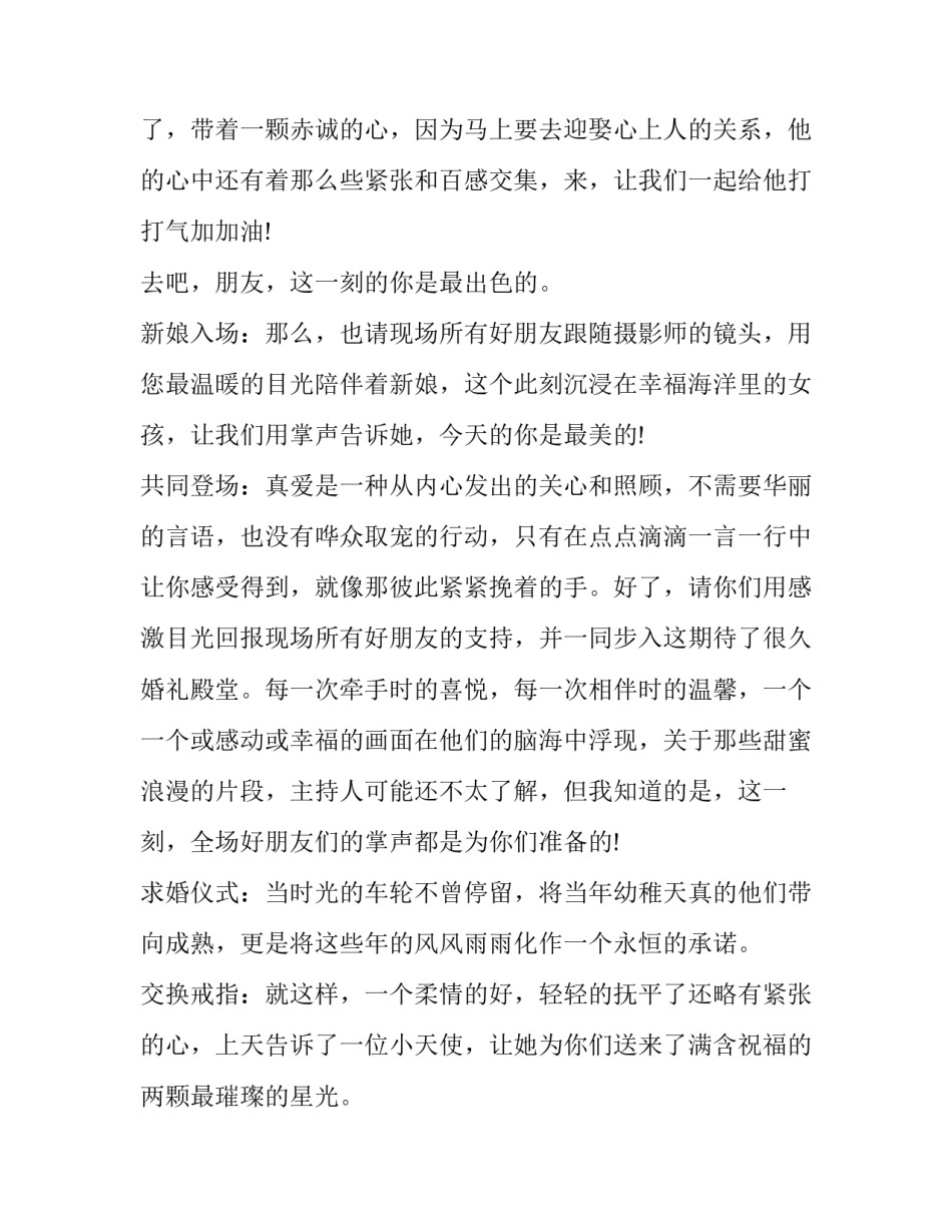 高端大气婚礼主持词(14篇)_第3页