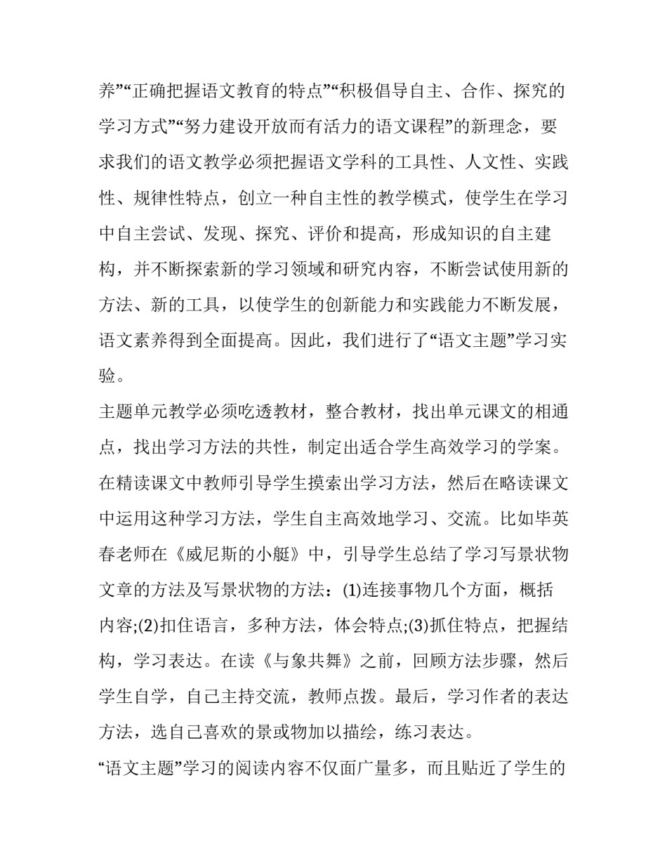 学习语文时的5种思维七步学习法教你学好语文简短 语文思维训练的方法(9篇)_第2页