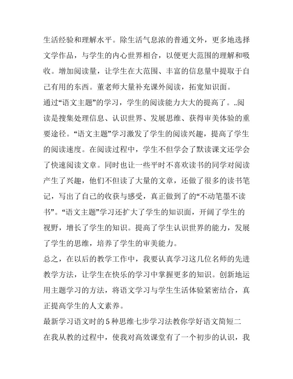学习语文时的5种思维七步学习法教你学好语文简短 语文思维训练的方法(9篇)_第3页