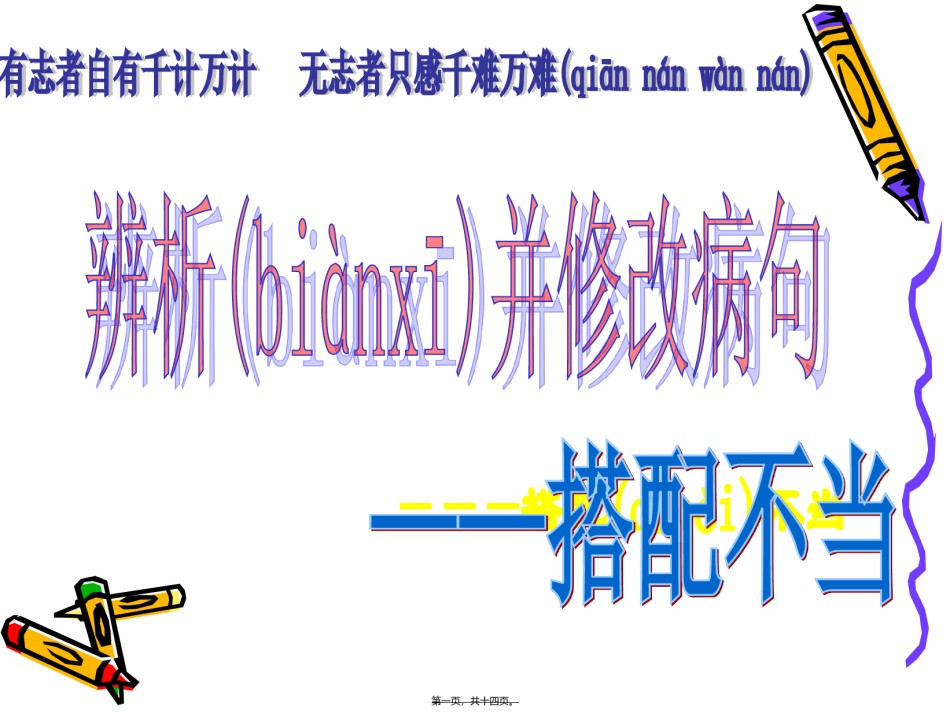 2022年医学专题—病句之搭配不当.ppt_第1页