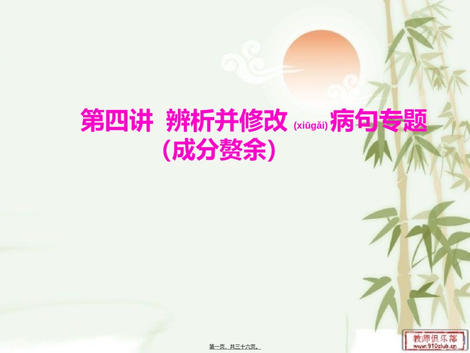 2022年医学专题—病句之成分赘余.ppt_第1页