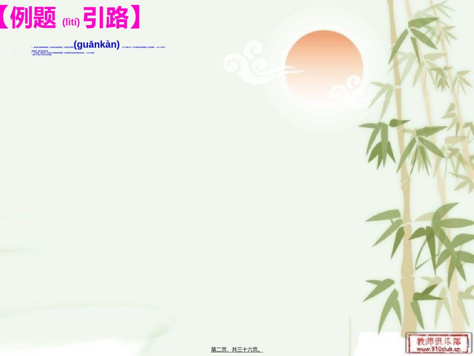 2022年医学专题—病句之成分赘余.ppt_第2页