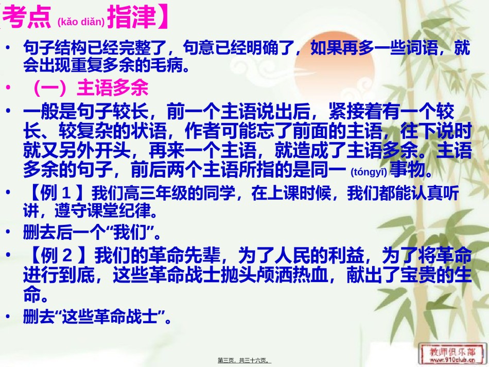 2022年医学专题—病句之成分赘余.ppt_第3页
