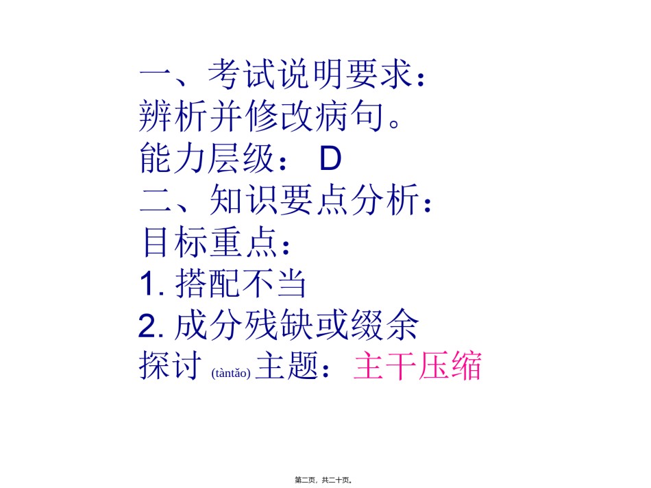 2022年医学专题—病句之压缩主干.ppt_第2页