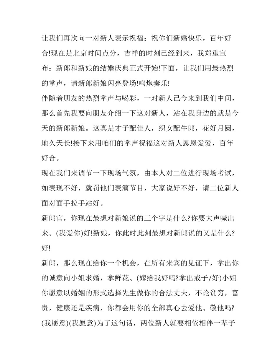 最新举行婚礼司仪主持词 农村新婚典礼司仪主持词(十九篇)_第2页