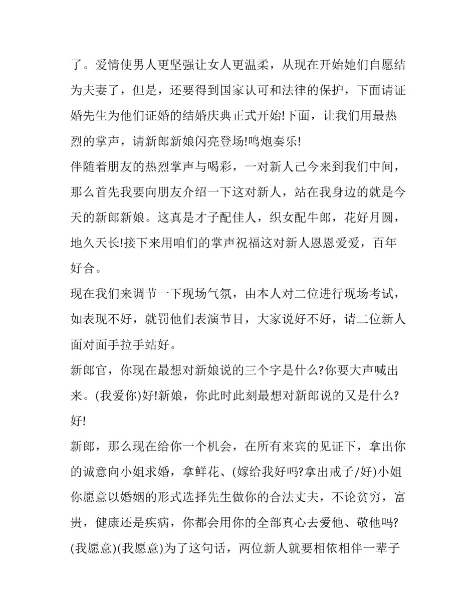 最新举行婚礼司仪主持词 农村新婚典礼司仪主持词(十九篇)_第3页