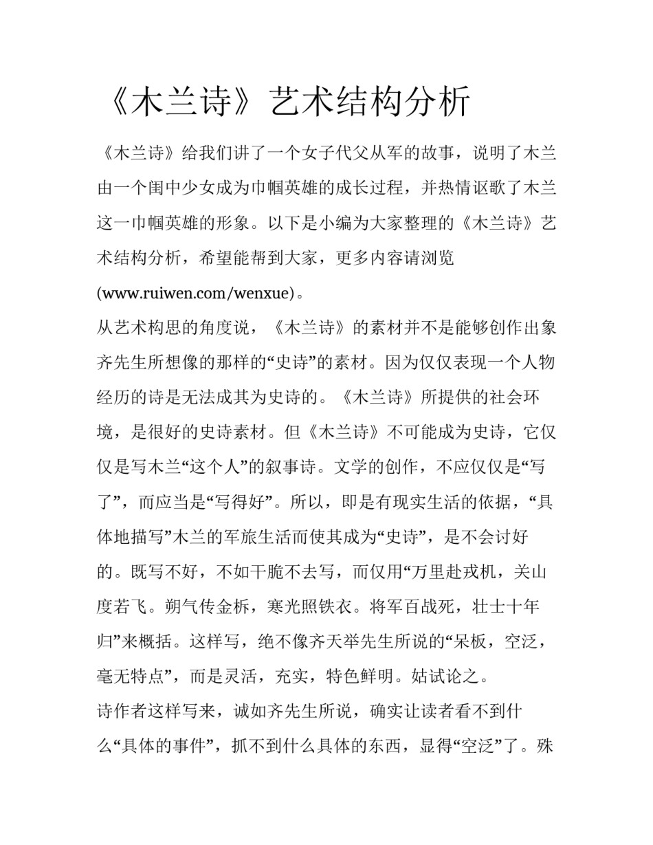 《木兰诗》艺术结构分析_第1页