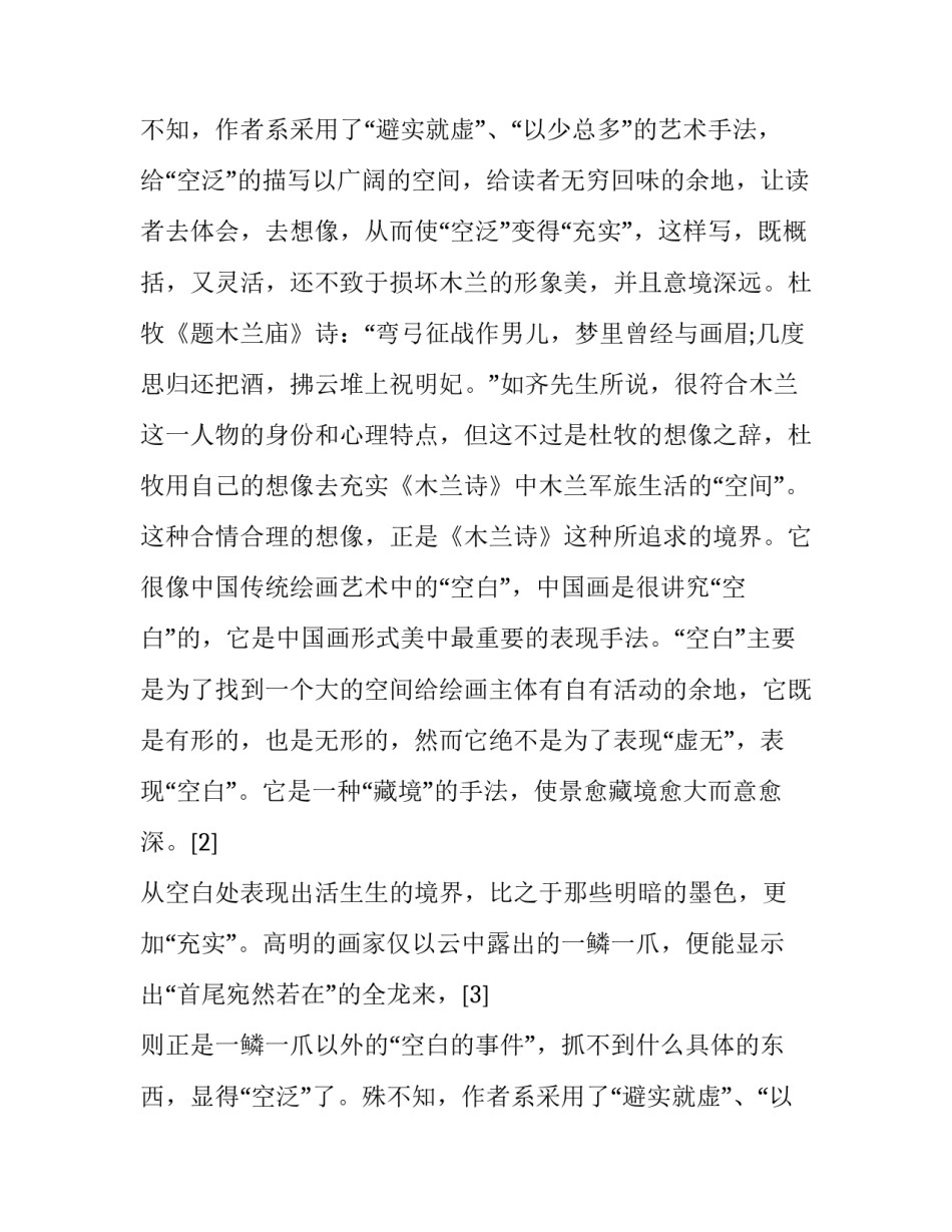 《木兰诗》艺术结构分析_第2页