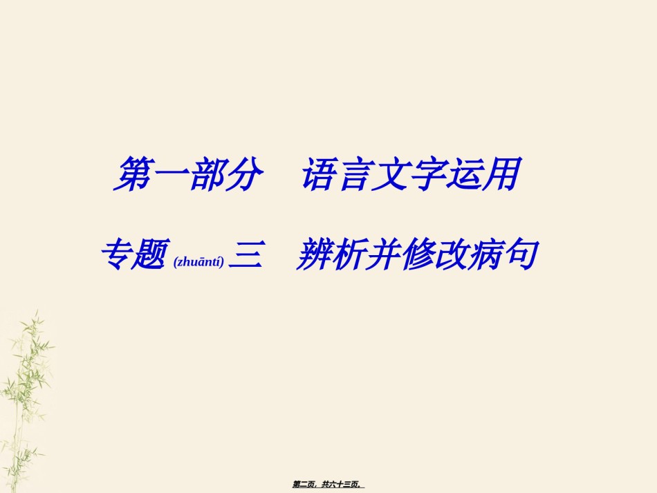 2022年医学专题—病句之句意不明和逻辑错误.ppt_第2页