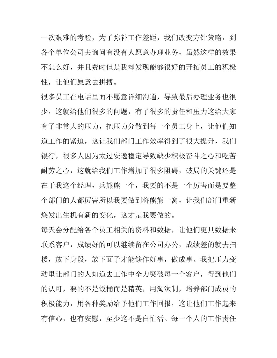 最新银行客户经理述职报告完整版 银行客户经理述职报告(实用14篇)_第2页