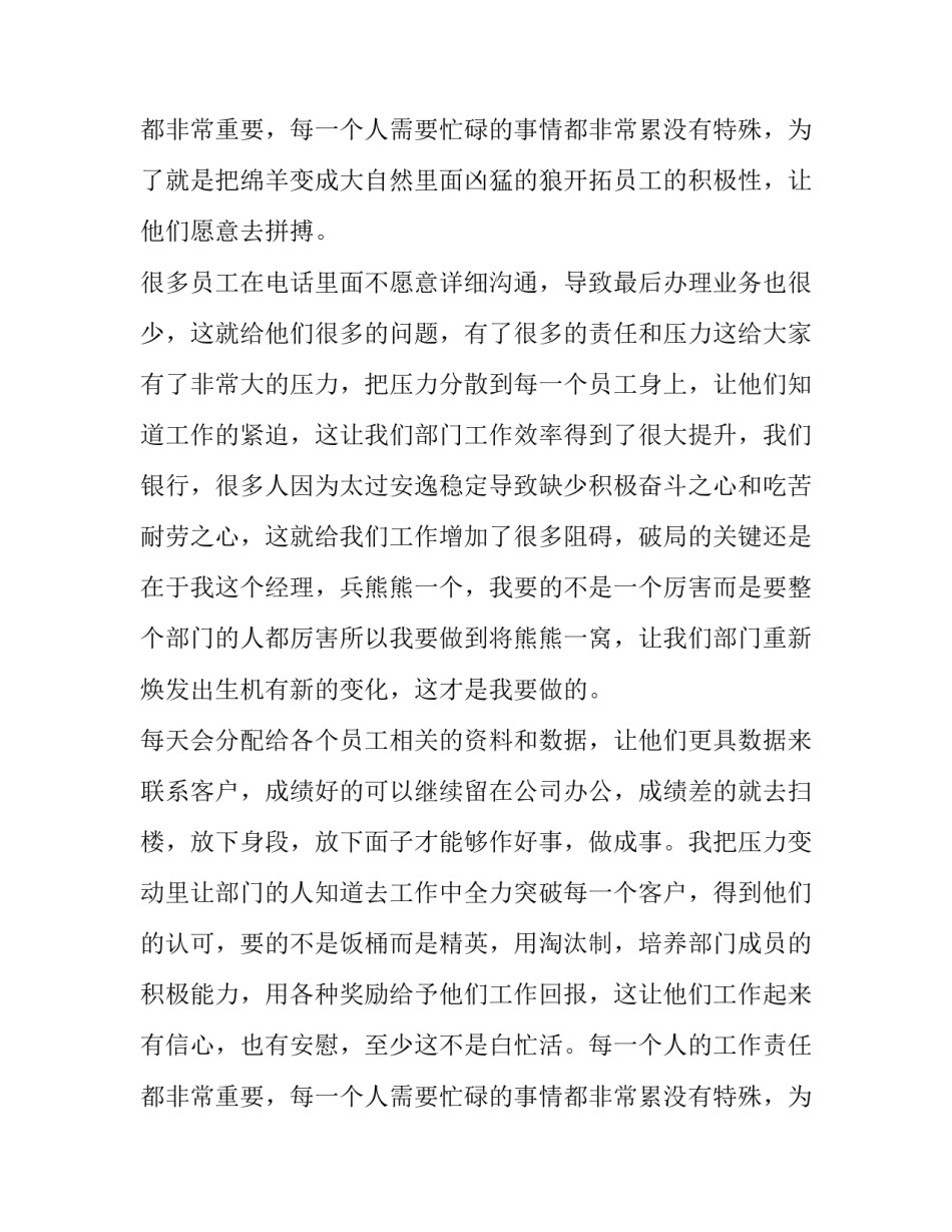 最新银行客户经理述职报告完整版 银行客户经理述职报告(实用14篇)_第3页