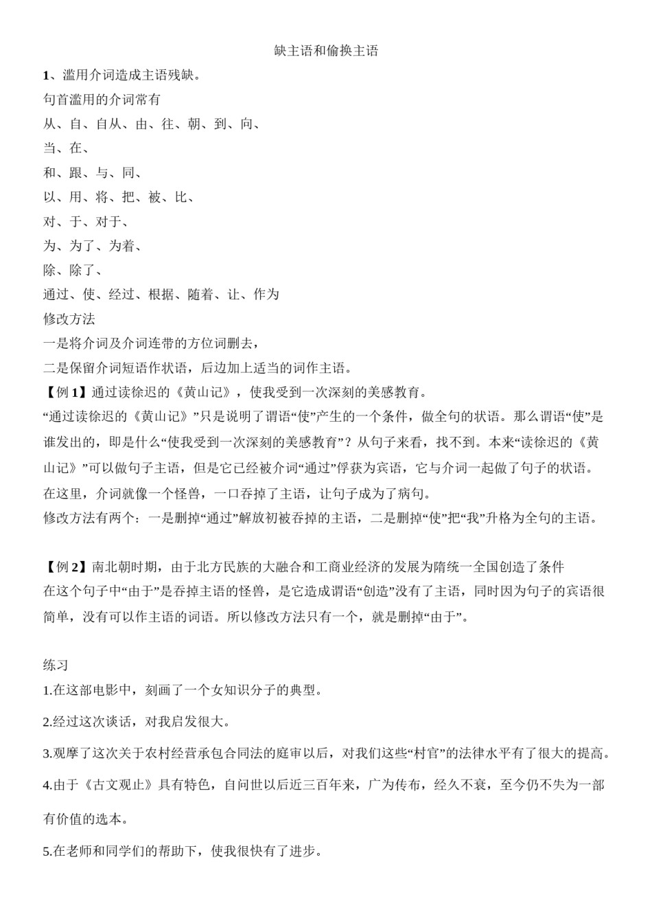 2022年医学专题—病句之缺主语.doc_第1页
