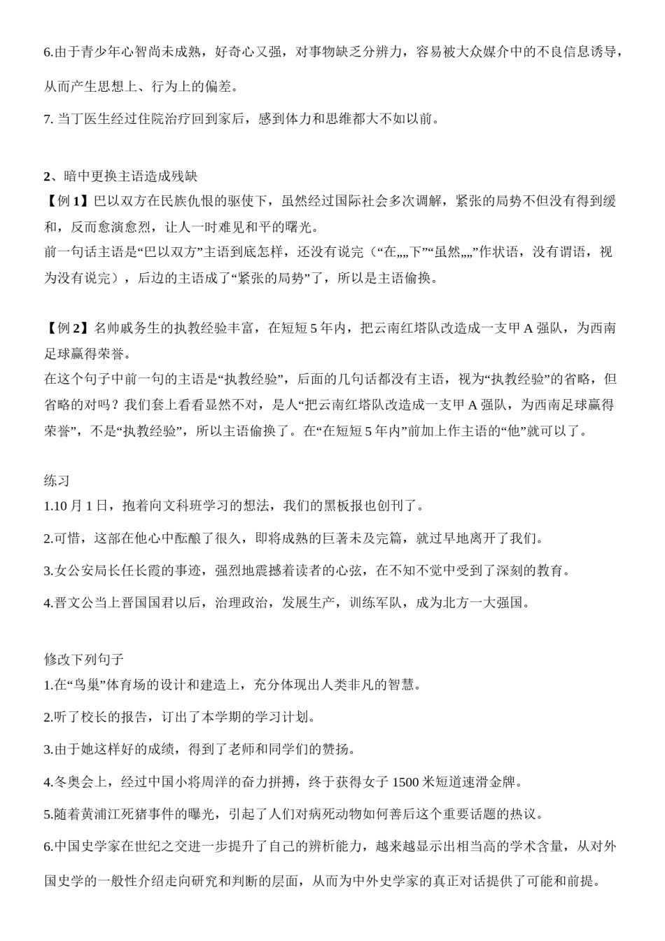 2022年医学专题—病句之缺主语.doc_第2页