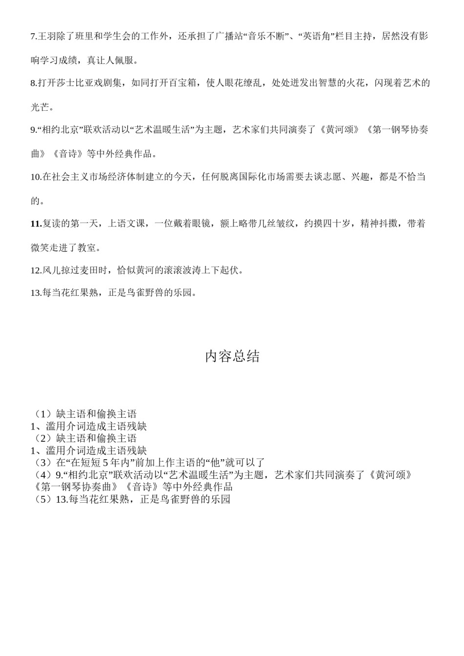 2022年医学专题—病句之缺主语.doc_第3页