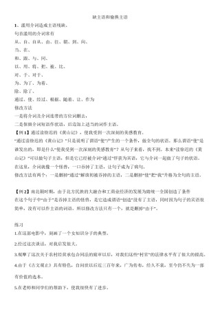 2022年医学专题—病句之缺主语.doc