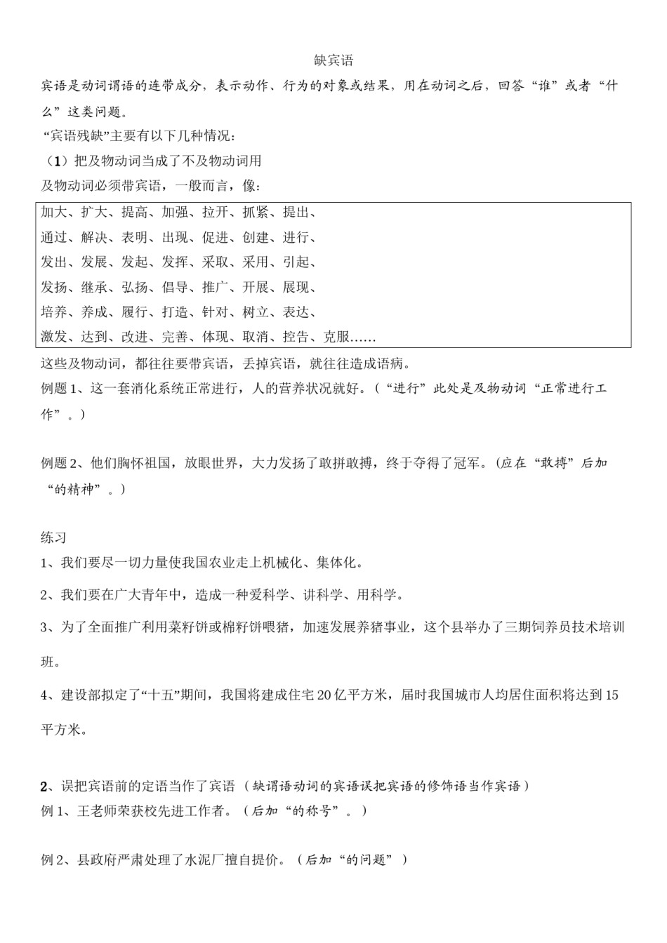 2022年医学专题—病句之缺宾语.doc_第1页