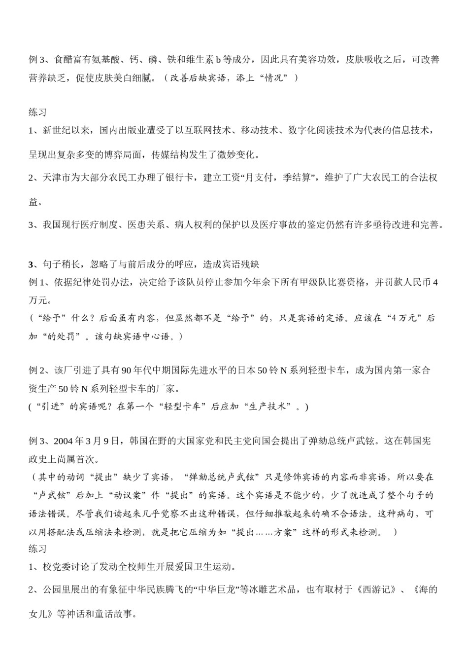 2022年医学专题—病句之缺宾语.doc_第2页
