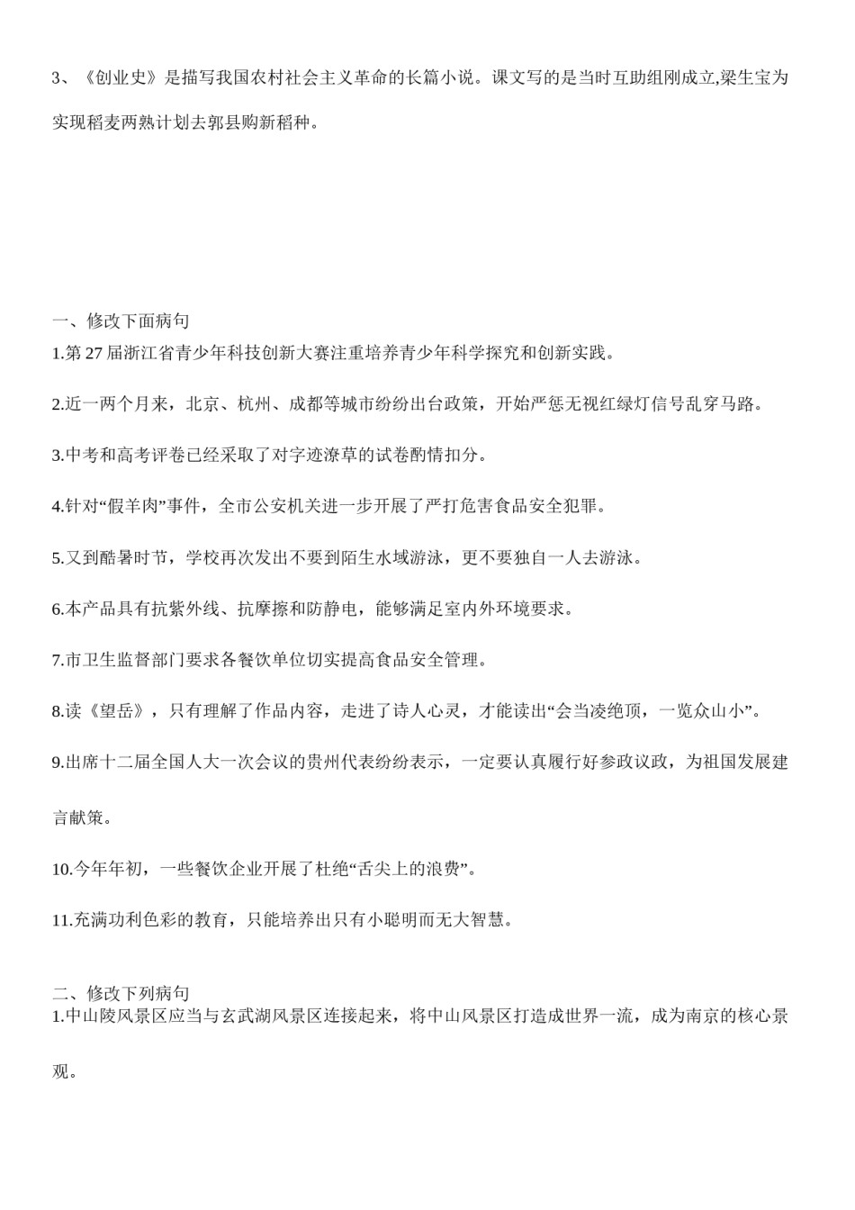 2022年医学专题—病句之缺宾语.doc_第3页