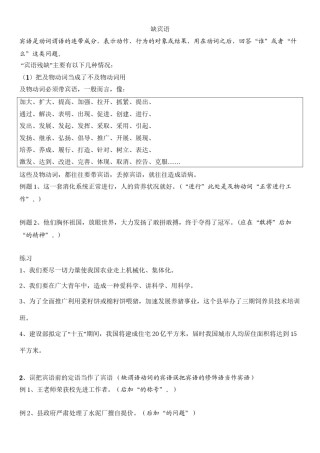 2022年医学专题—病句之缺宾语.doc