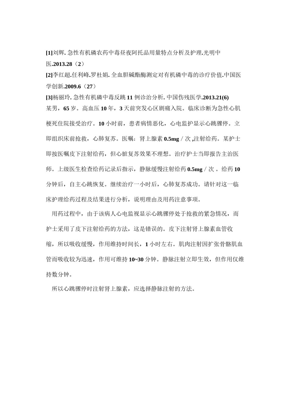 2022年医学专题—病例.docx_第2页