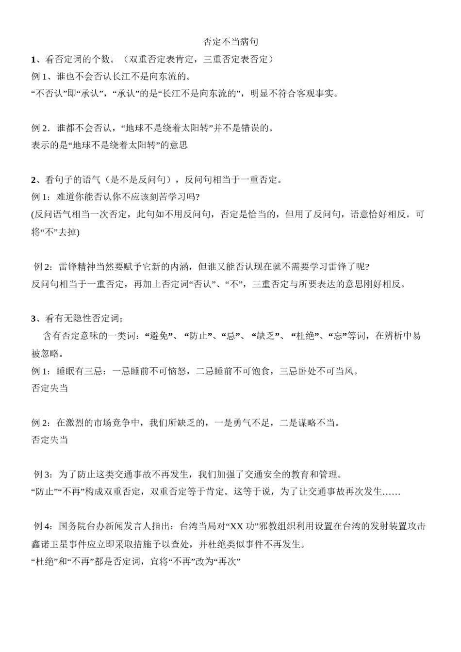 2022年医学专题—病句之否定不当.doc_第1页
