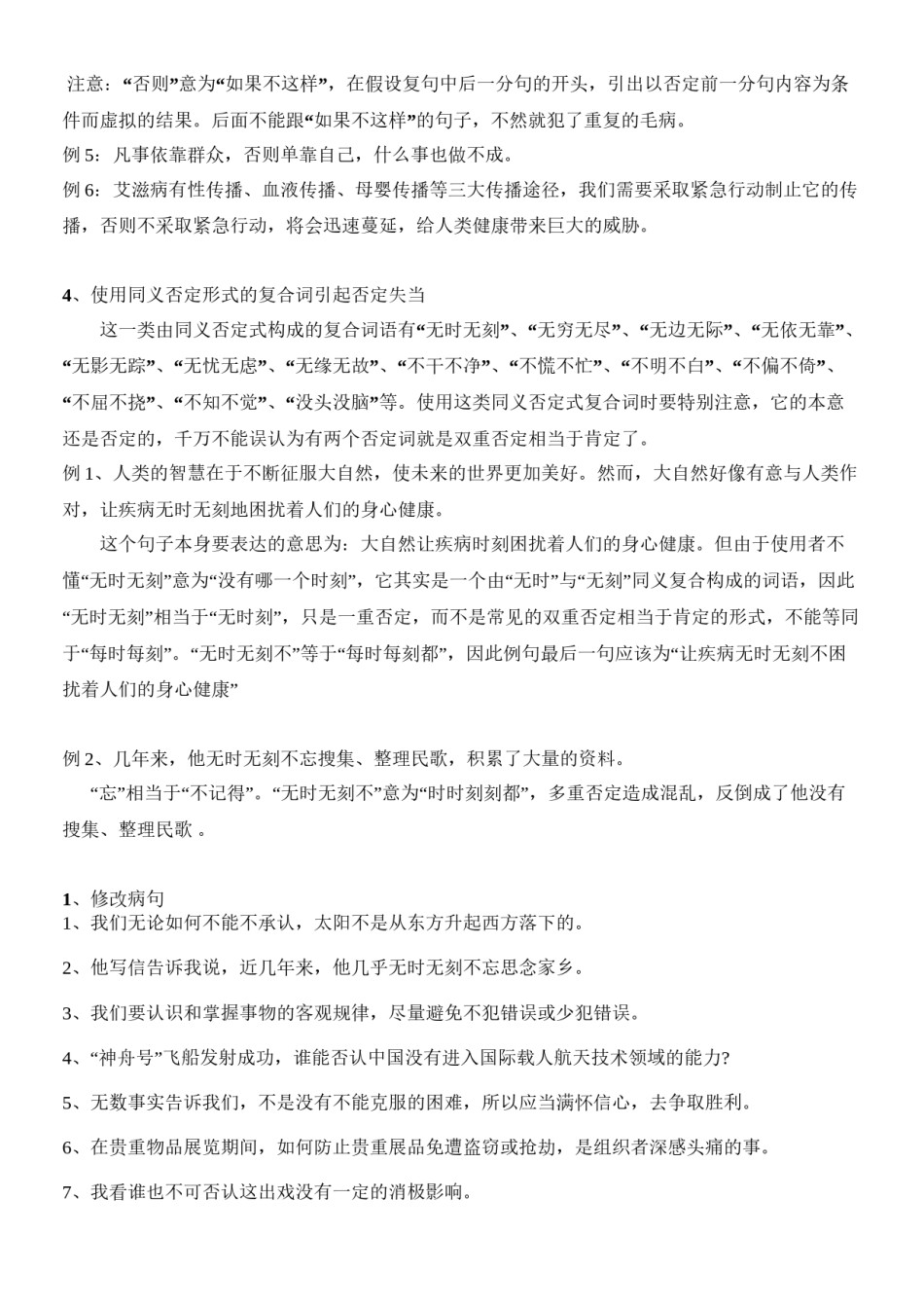 2022年医学专题—病句之否定不当.doc_第2页