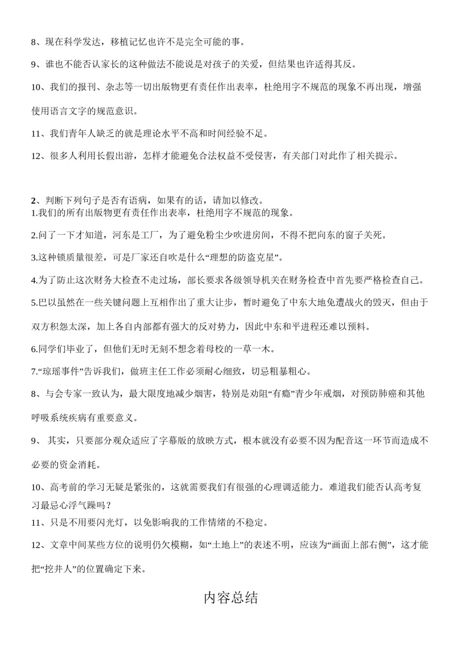 2022年医学专题—病句之否定不当.doc_第3页