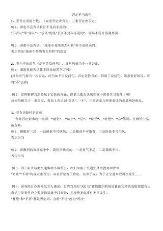 2022年医学专题—病句之否定不当.doc