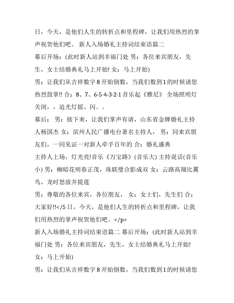 最新新人入场婚礼主持词结束语(16篇)_第2页