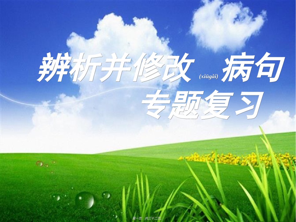 2022年医学专题—病句之语序不当.ppt_第1页