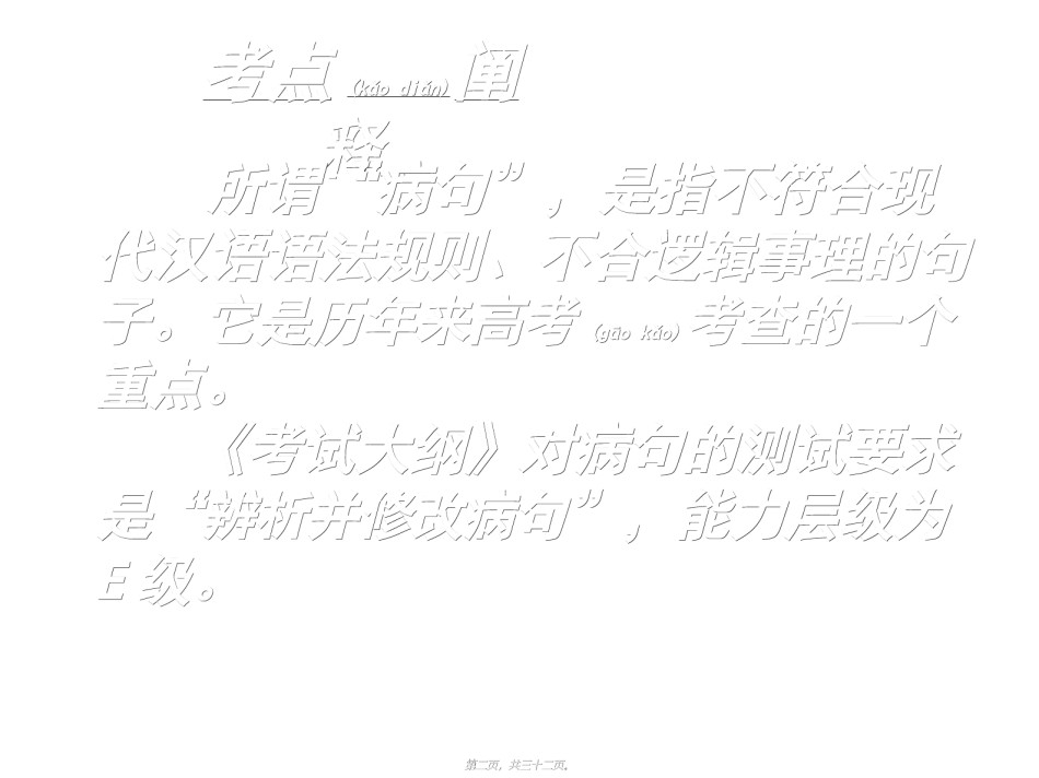 2022年医学专题—病句之语序不当.ppt_第2页