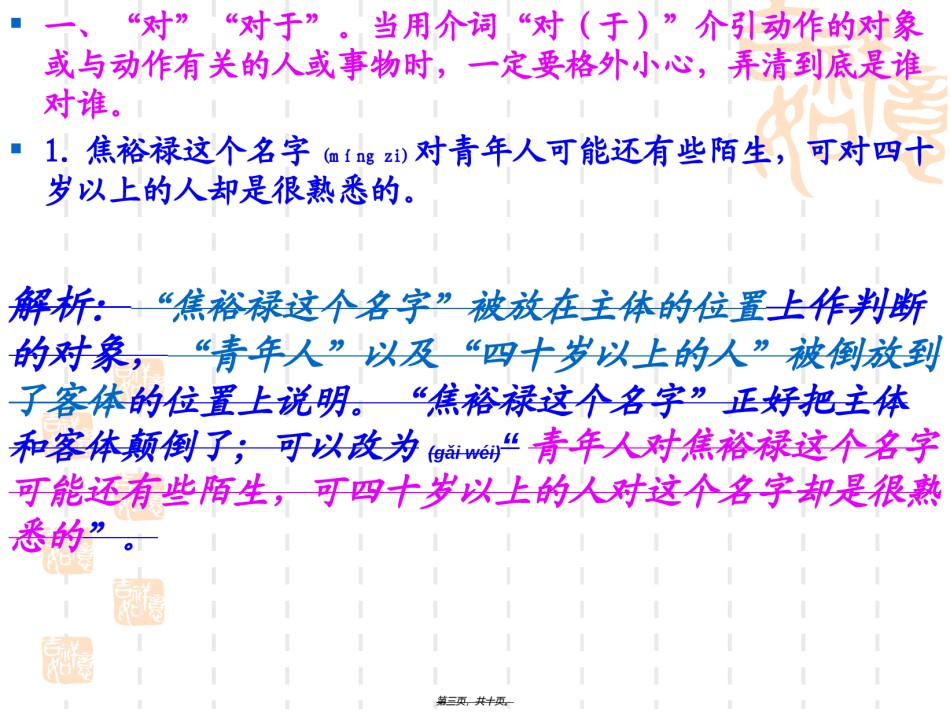 2022年医学专题—病句之主客体颠倒.ppt_第3页