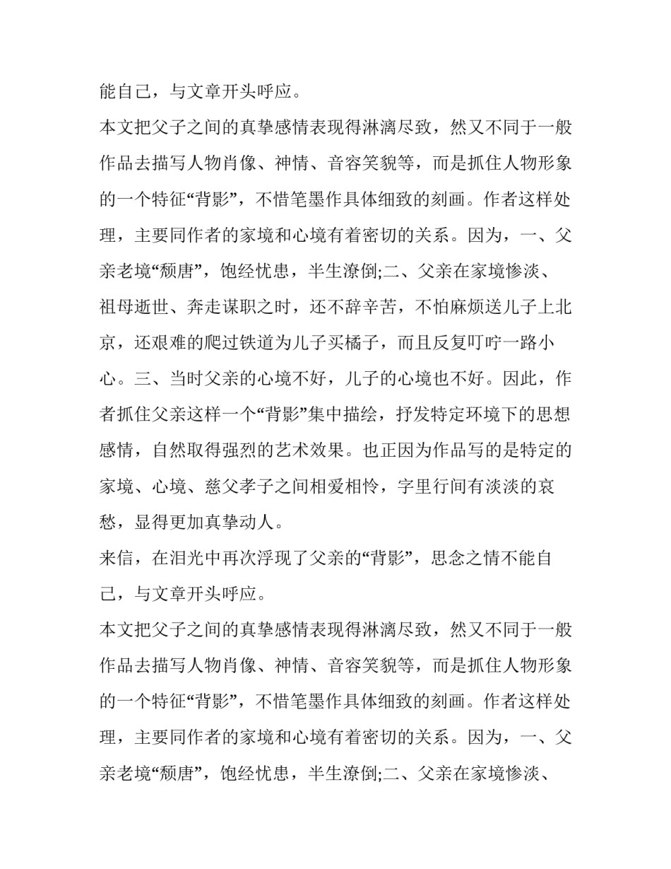 朱自清《背影》艺术分析_第2页